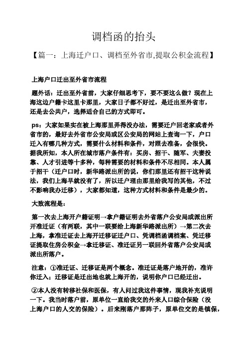 调档函的抬头