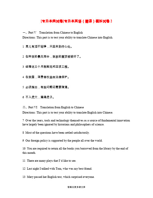 [专升本类试卷]专升本英语(翻译)模拟试卷2.doc