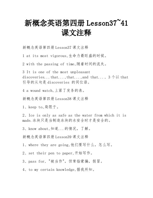 新概念英语第四册Lesson37~41课文注释