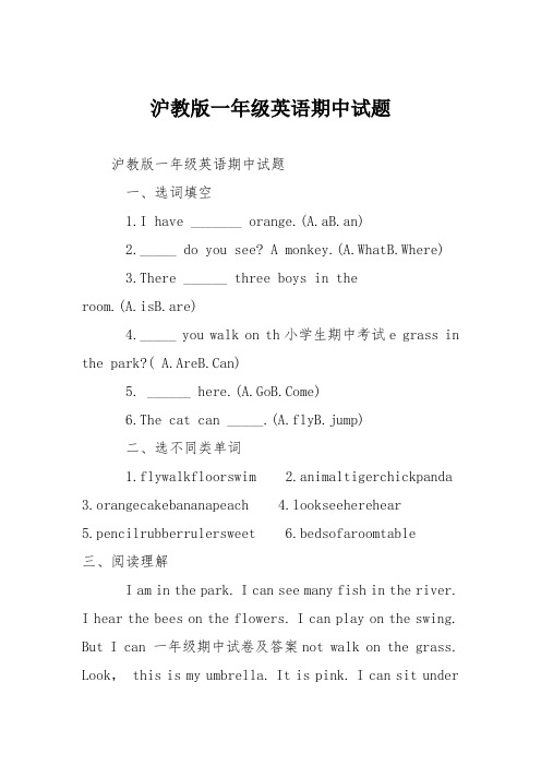 沪教版一年级英语期中试题