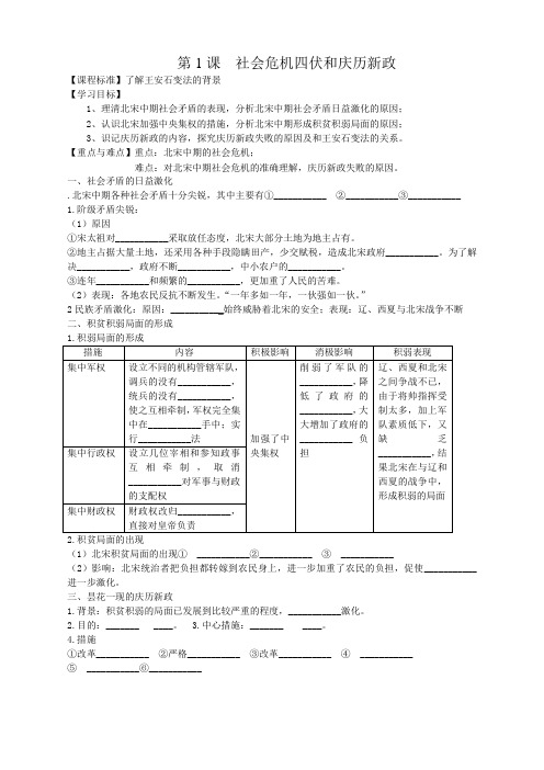 社会危机四伏和庆历新政