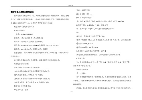 数学必修二直线方程知识点