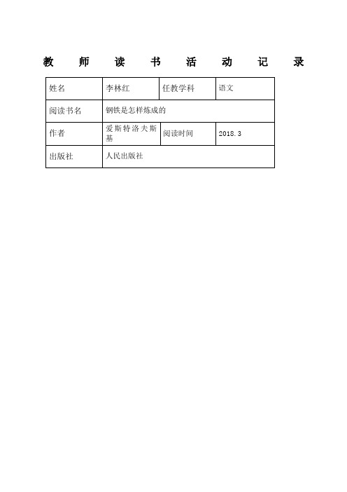 教师读书活动记录表
