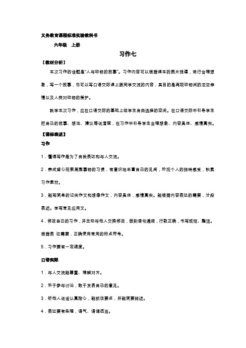 六年级语文上册习作七教案