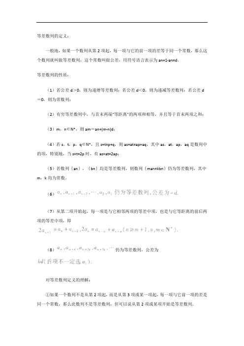 等差数列的定义及性质