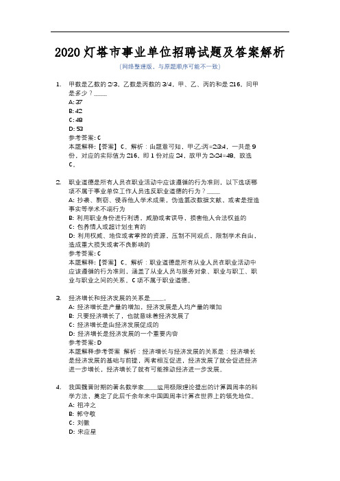2020灯塔市事业单位招聘试题及答案解析