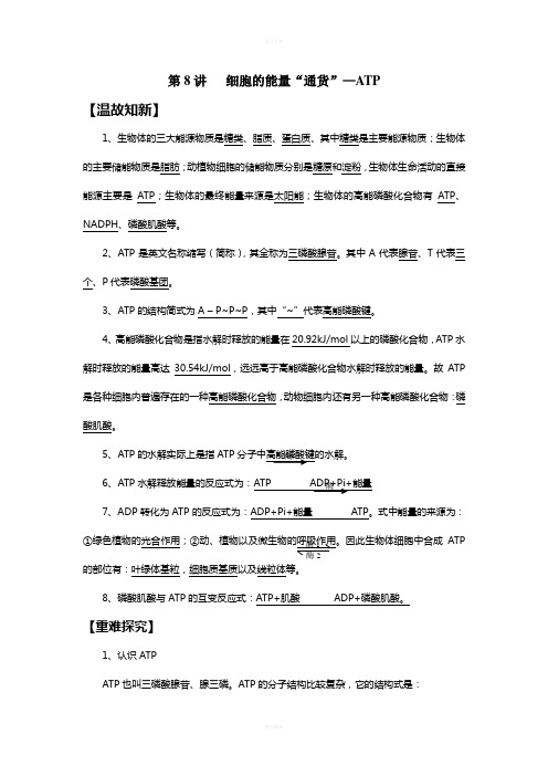 生物化学ATP知识