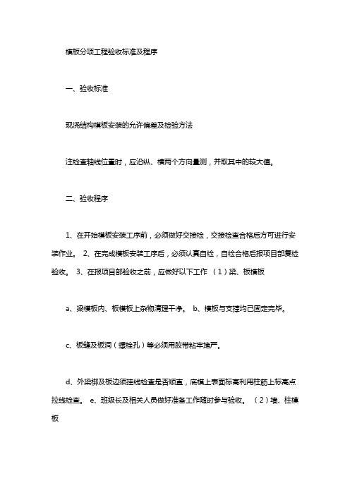 2020年模板工序质量检查验收程序｜模板施工工艺