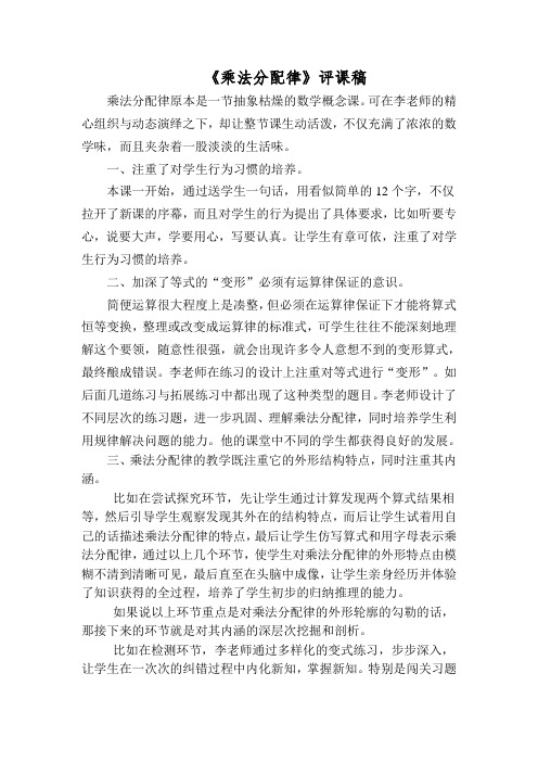 乘法分配律评课稿