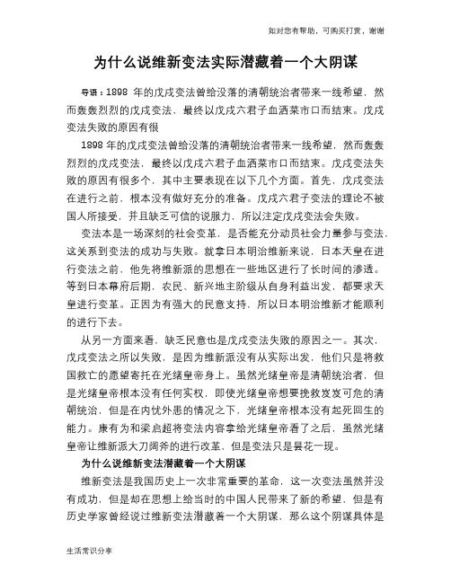 历史趣谈为什么说维新变法实际潜藏着一个大阴谋