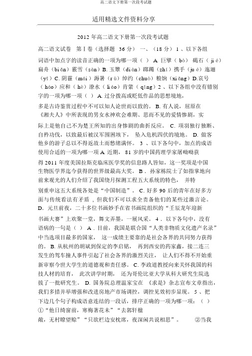 高二语文下册第一次段考试题