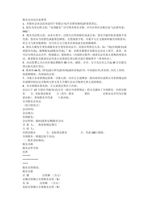 股东会决议注意事项