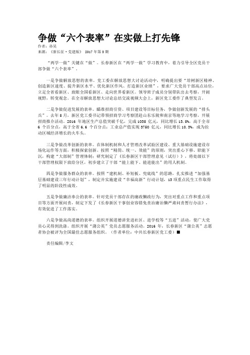 争做“六个表率”在实做上打先锋