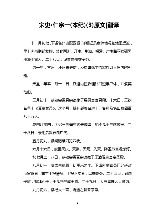 宋史·仁宗一(本纪)(3)原文-翻译
