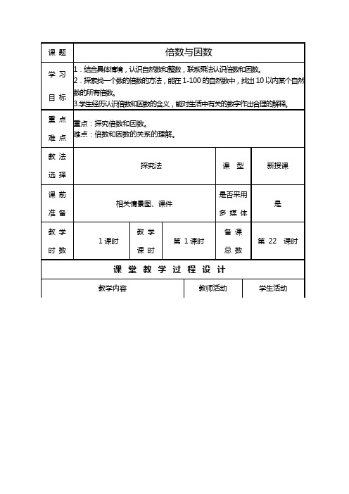 最新北师大五年级数学上册第三单元教案