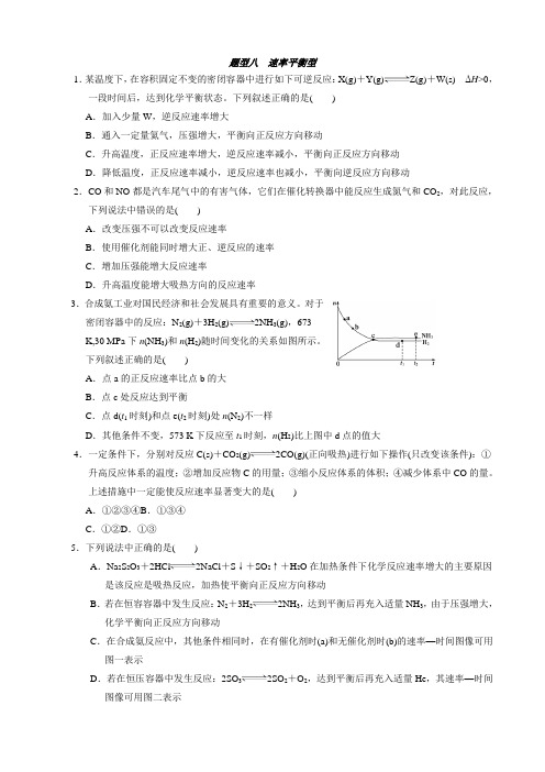 高考化学二轮复习专题专练 选择题——题型八 速率平衡型
