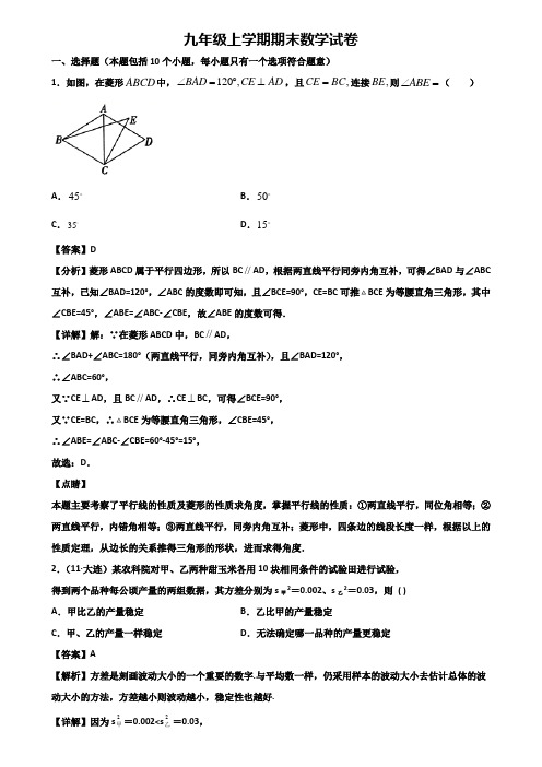 ∥3套精选试卷∥2021年怀化市九年级上学期数学期末学业质量监测试题