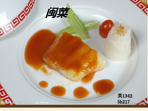 介绍闽菜ppt