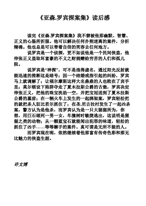 亚森罗宾探案集读后感,2016