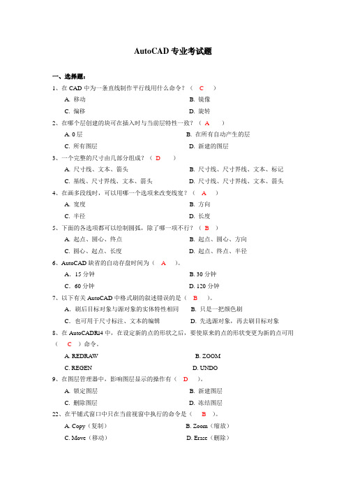 AutoCAD专业考试题