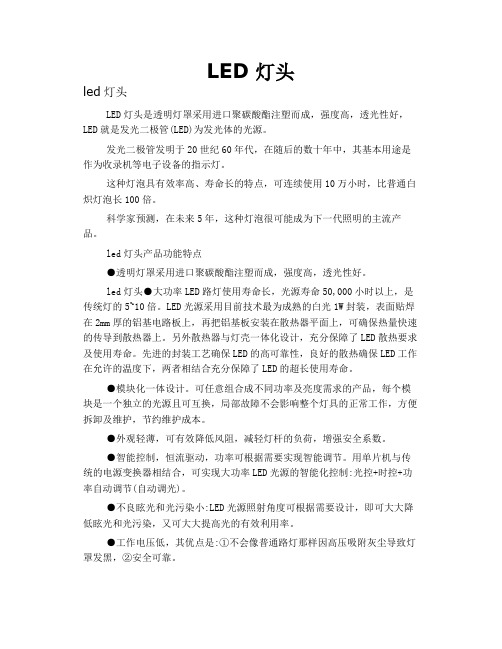 LED灯头