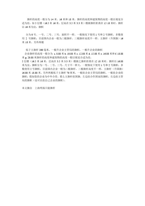 企事业单位旗杆标准高度