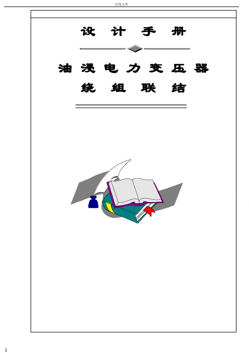 电力变压器设计手册3绕组联结