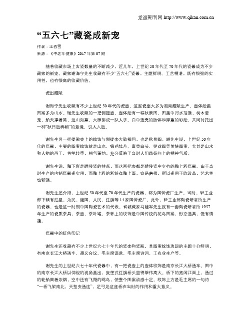 “五六七”藏瓷成新宠