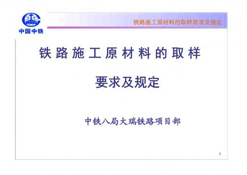 大瑞铁路混凝土试验培训.