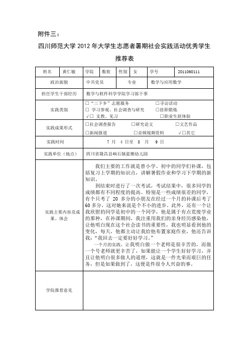 暑期社会实践申优