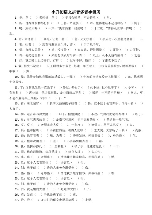 2016最新人教版语文小升初总复习——多音字总复习题(含答案)