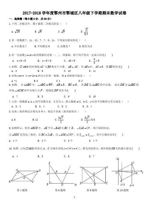 湖北省八年级下学期期末考试数学试卷(有答案) 