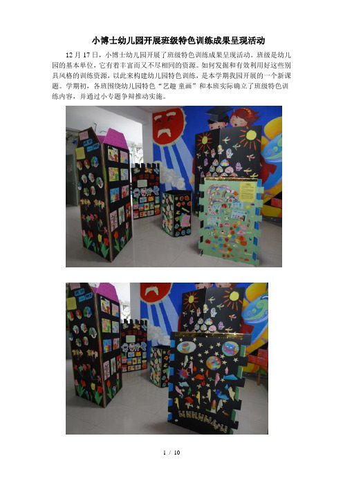 12.幼儿园班级特色教育成果展示