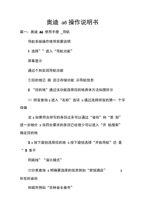 奥迪a操作说明书