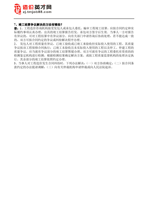 2012年广东造价员考试资料10