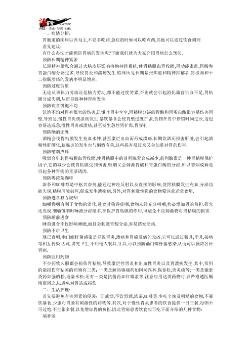 【保护肚子】第十八章 小肠下垂的成因及预防