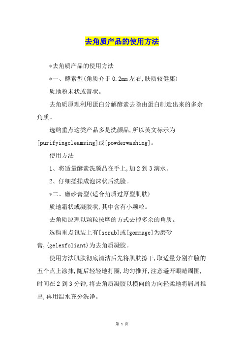 去角质产品的使用方法