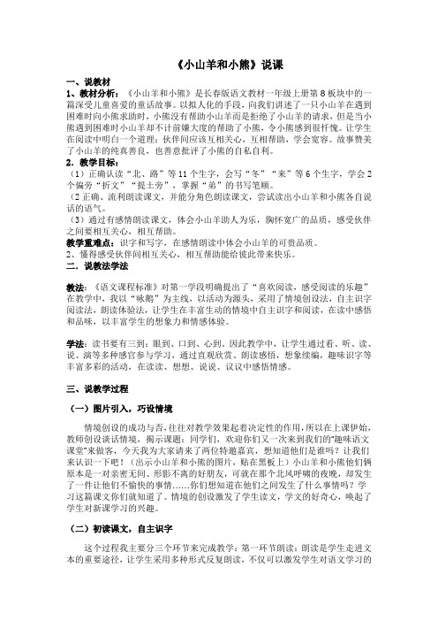 小山羊和小熊