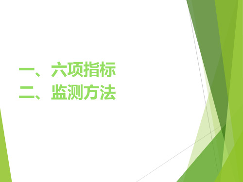 新六项指标与土壤侵蚀模数计算方法