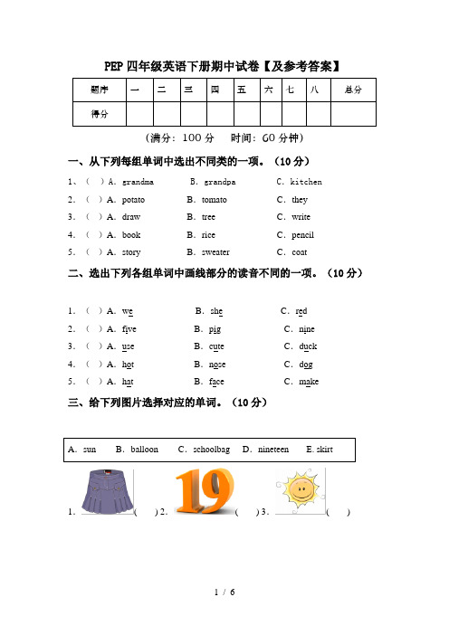 PEP四年级英语下册期中试卷【及参考答案】