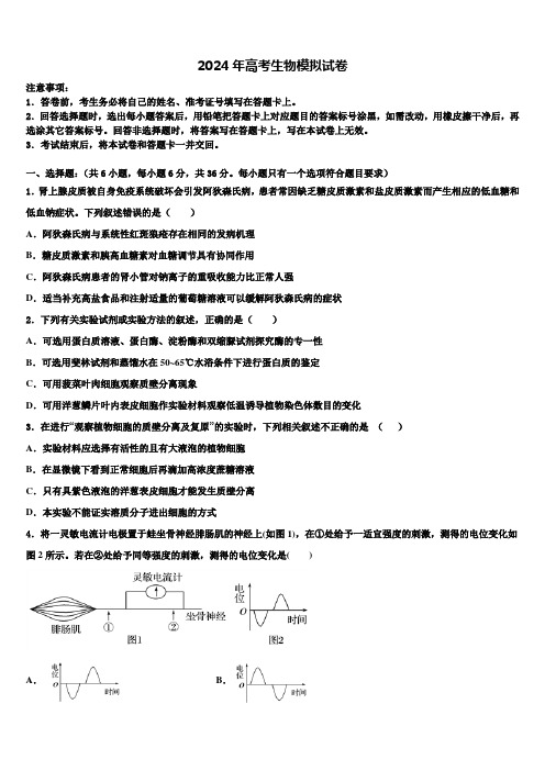 2023-2024学年江苏省苏北地区高三第二次联考生物试卷含解析