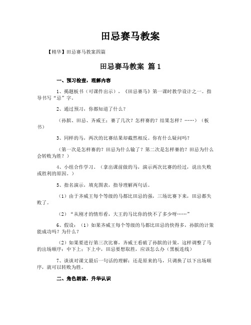 田忌赛马教案