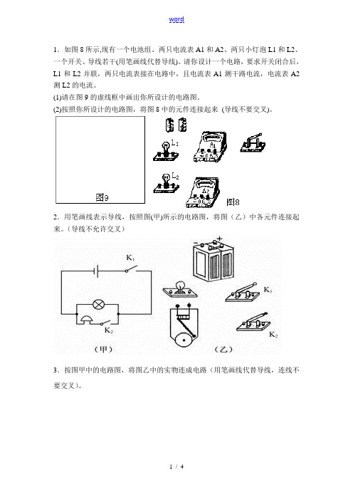 八年级物理上册电路图练习题人教版