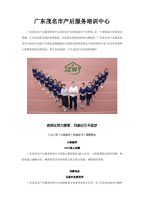 广东茂名市产后服务培训中心
