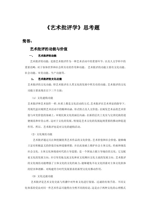 艺术批评——精选推荐