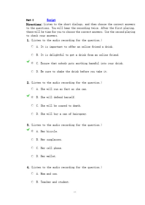 新视野大学英语视听说3 Unit test 8答案
