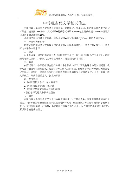 中传现当代文学复试信息