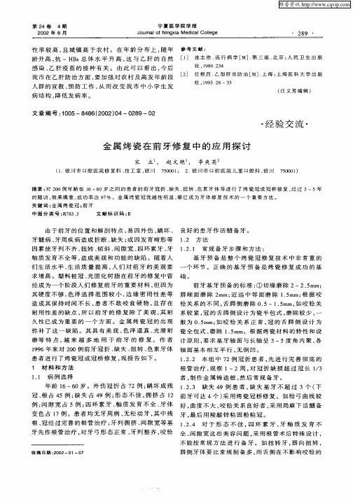 金属烤瓷在前牙修复中的应用探讨