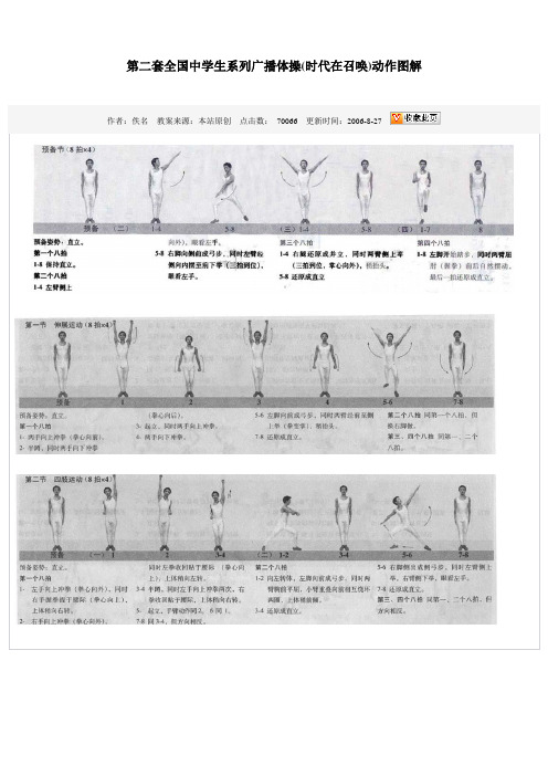 第二套全国中学生系列广播体操