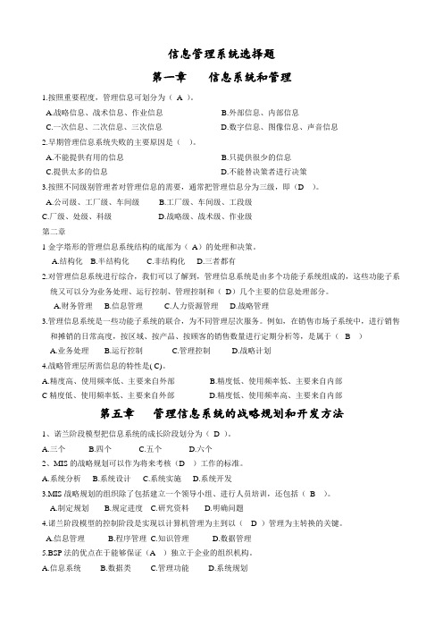 信息管理系统选择题